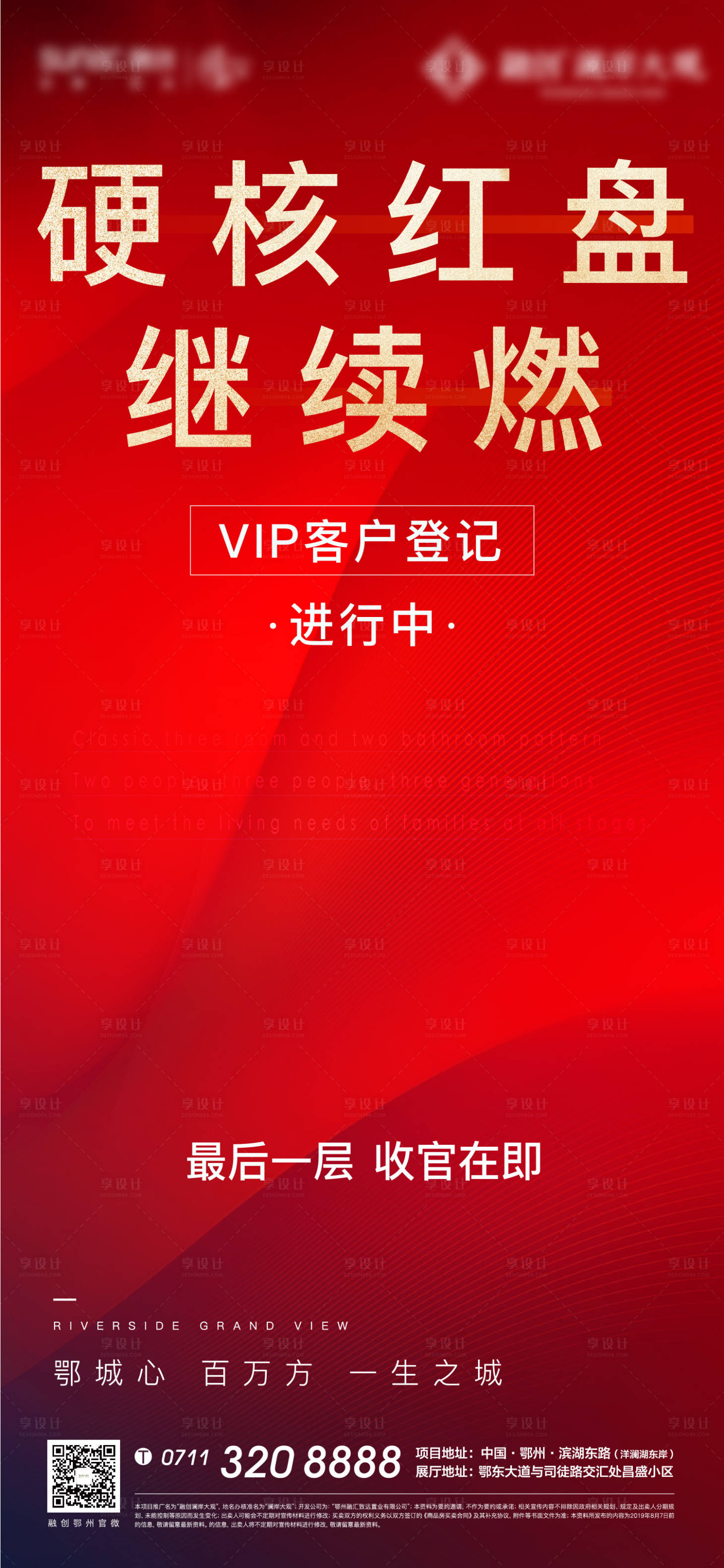源文件下載【享設計】搜索編號：34240006220629932【紅色地產加推熱銷清盤激勵紅盤開盤】