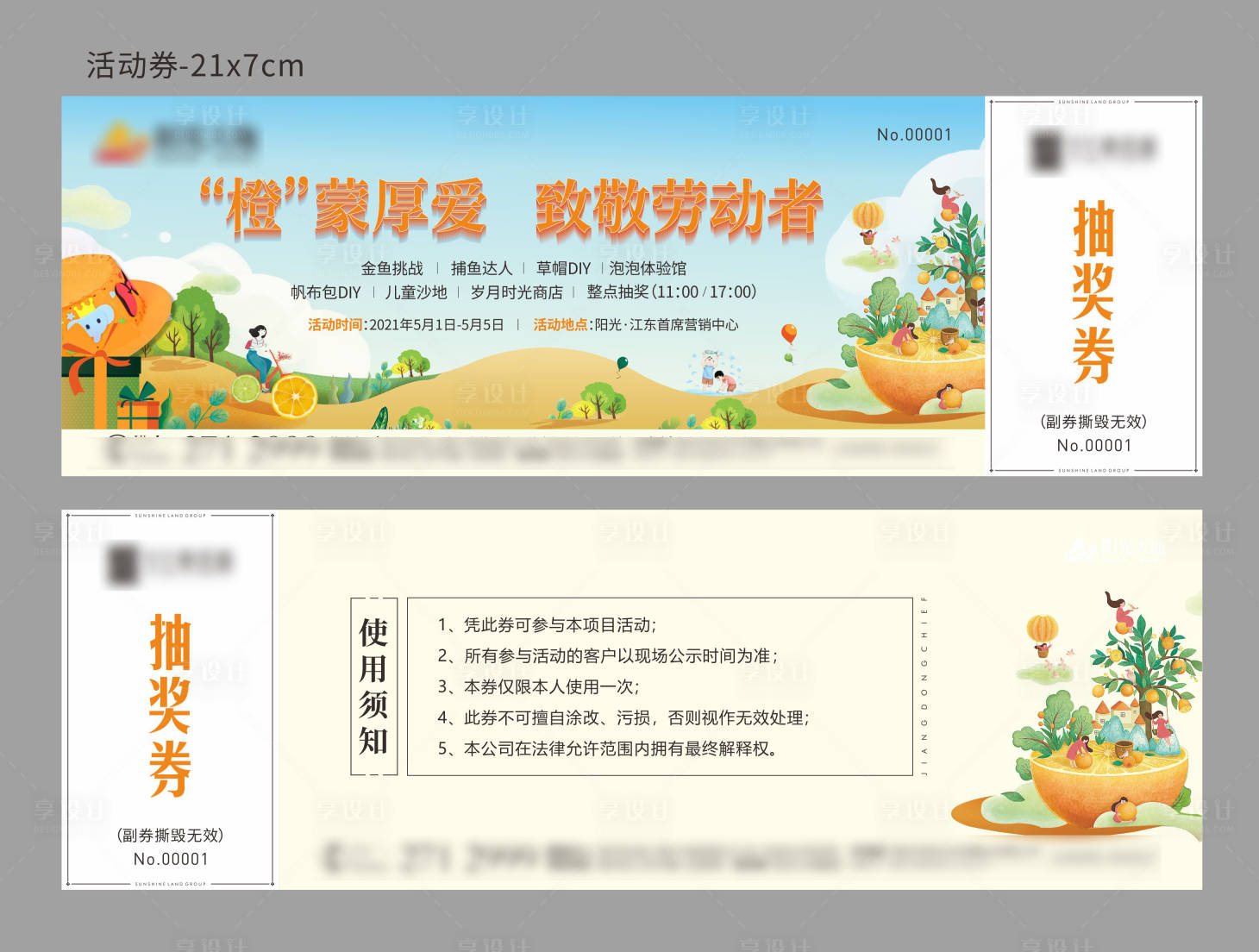 源文件下载【享设计】搜索编号：79840005980962555【地产送橙子活动券】