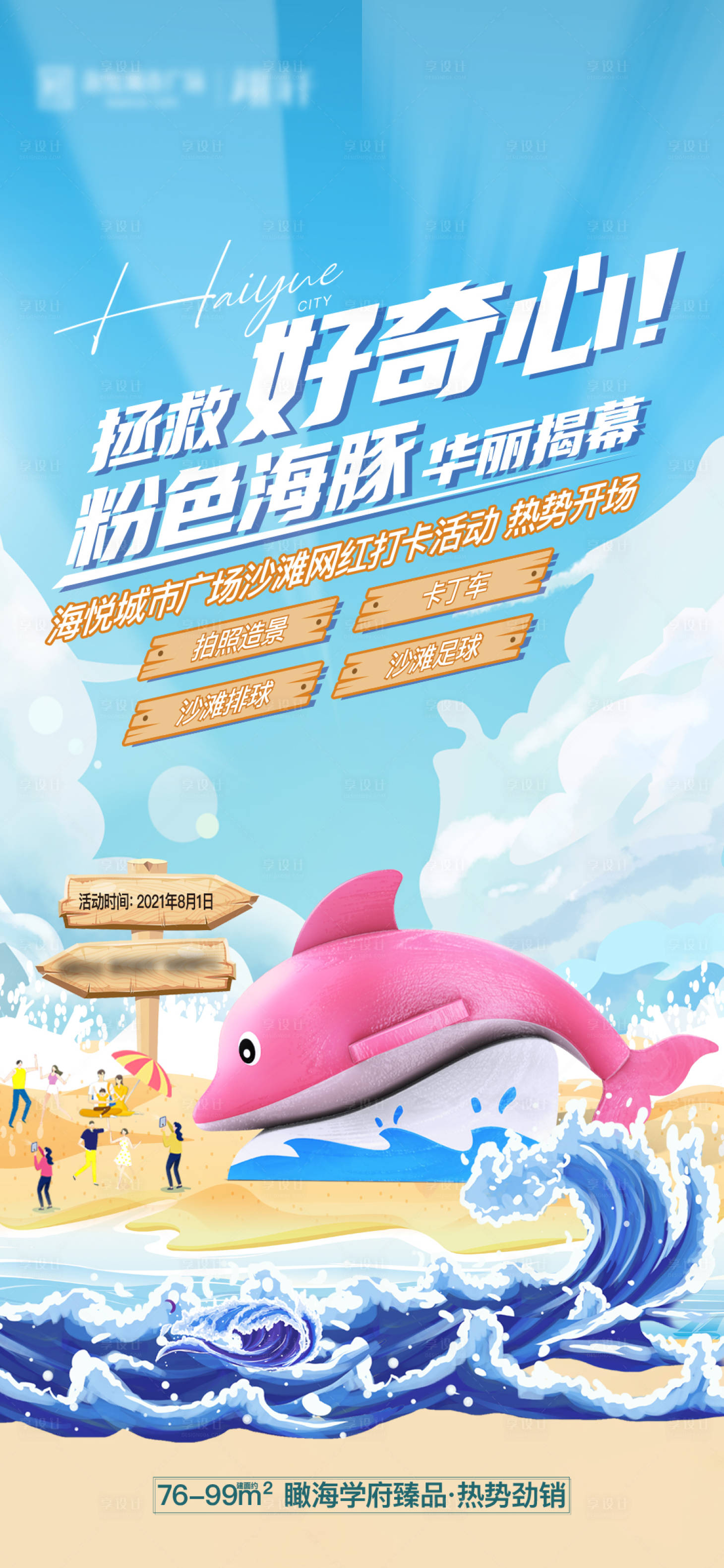 源文件下载【地产活动海报】编号：14940006148165956