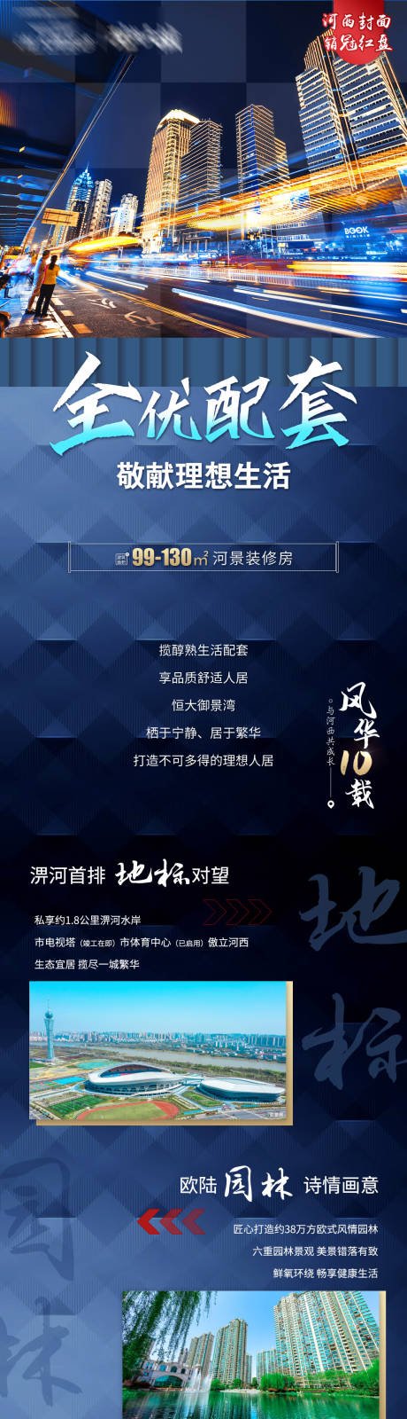 源文件下载【全优配套敬献理想生活海报长图】编号：69780006097039064