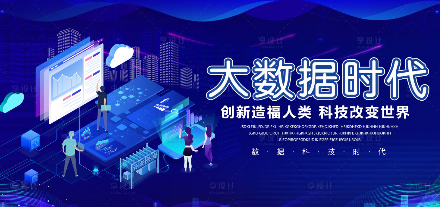 源文件下載【享設計】搜索編號：31520006195838093【大數據科技海報】