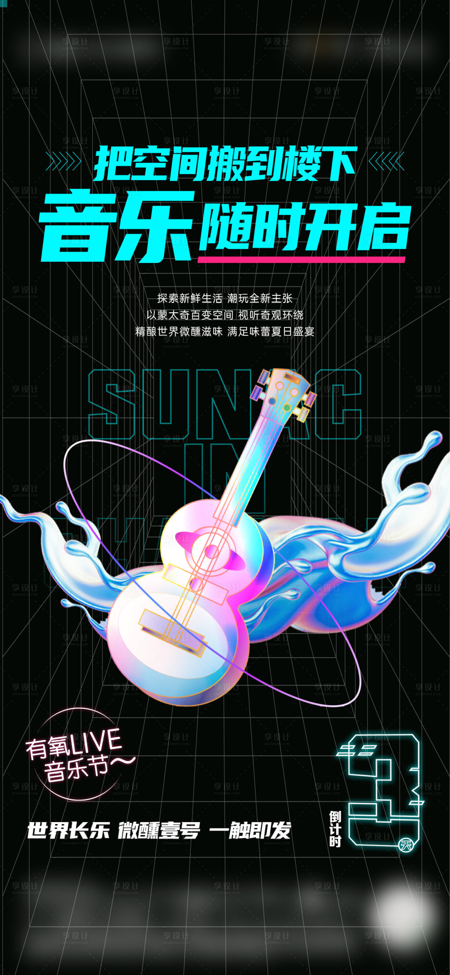 源文件下载【音乐节倒计时活动海报】编号：26390005965244529