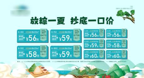 源文件下載【地產(chǎn)特價房源展板】編號：59440006179871037