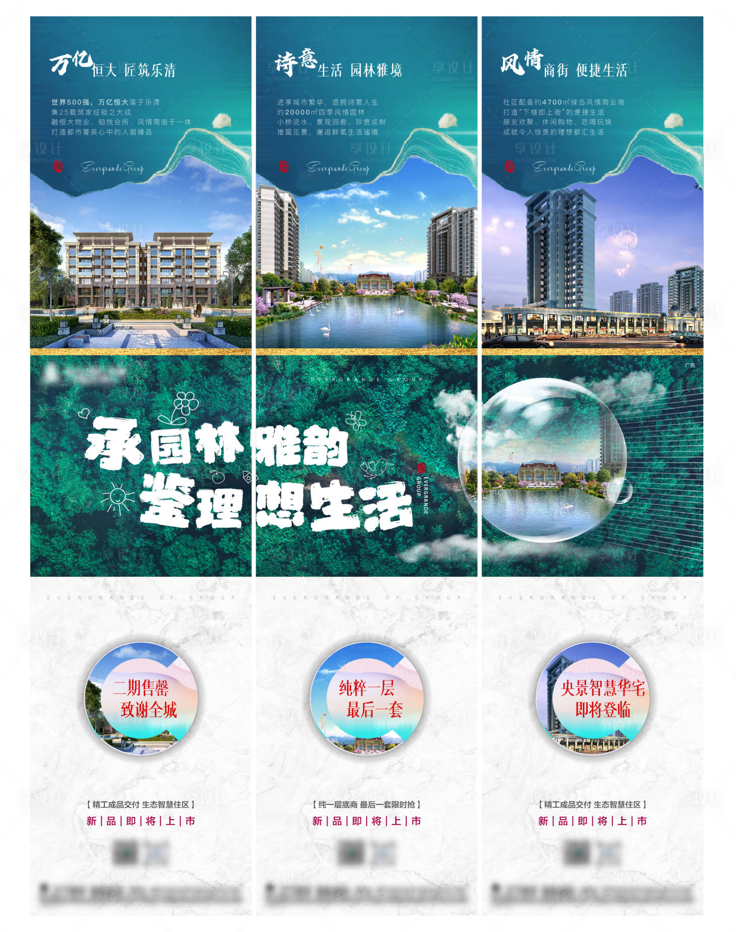 源文件下载【享设计】搜索编号：29720005914458827【地产三宫格】