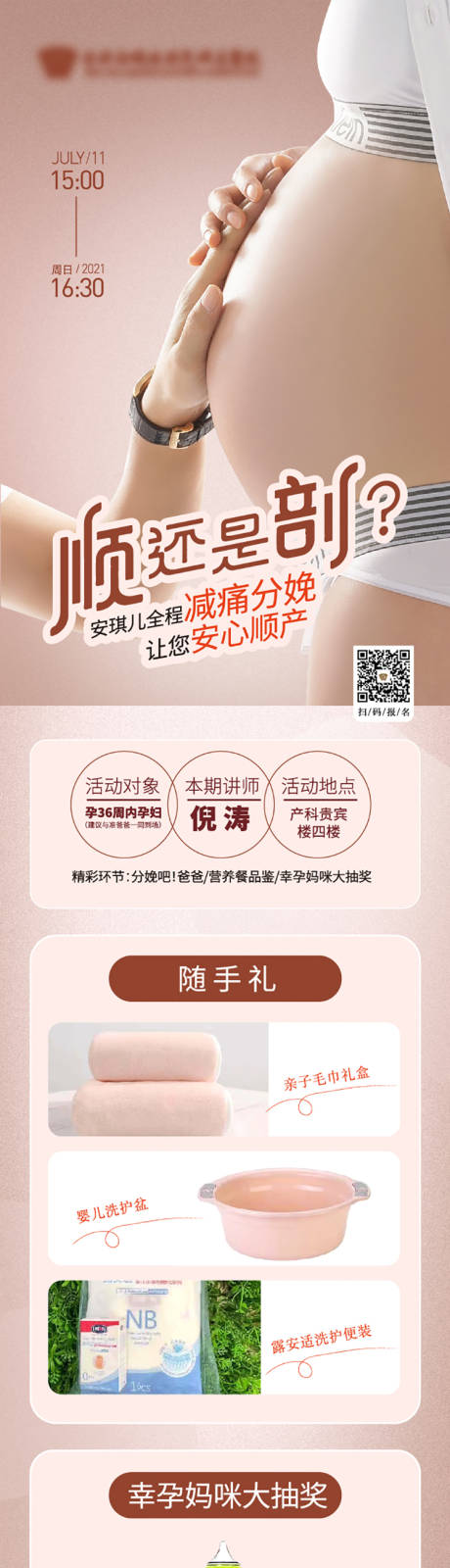 源文件下载【妇产沙龙】编号：96490005909596282