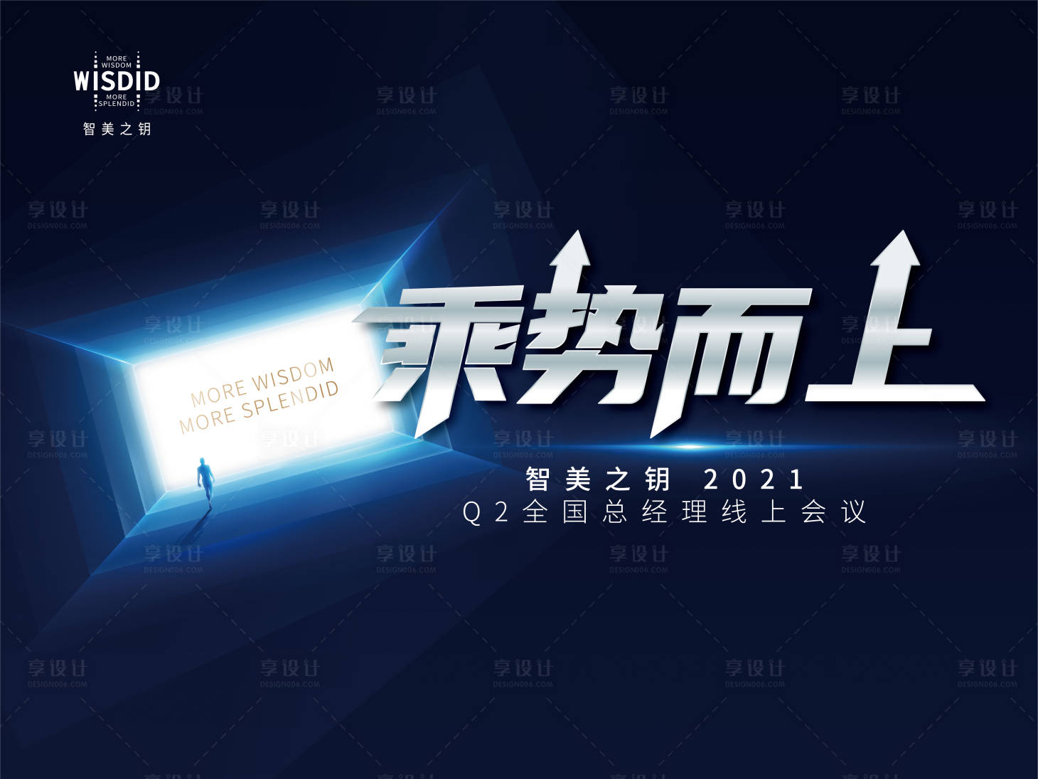 源文件下載【享設(shè)計(jì)】搜索編號(hào)：49310005901759047【會(huì)議背景板】