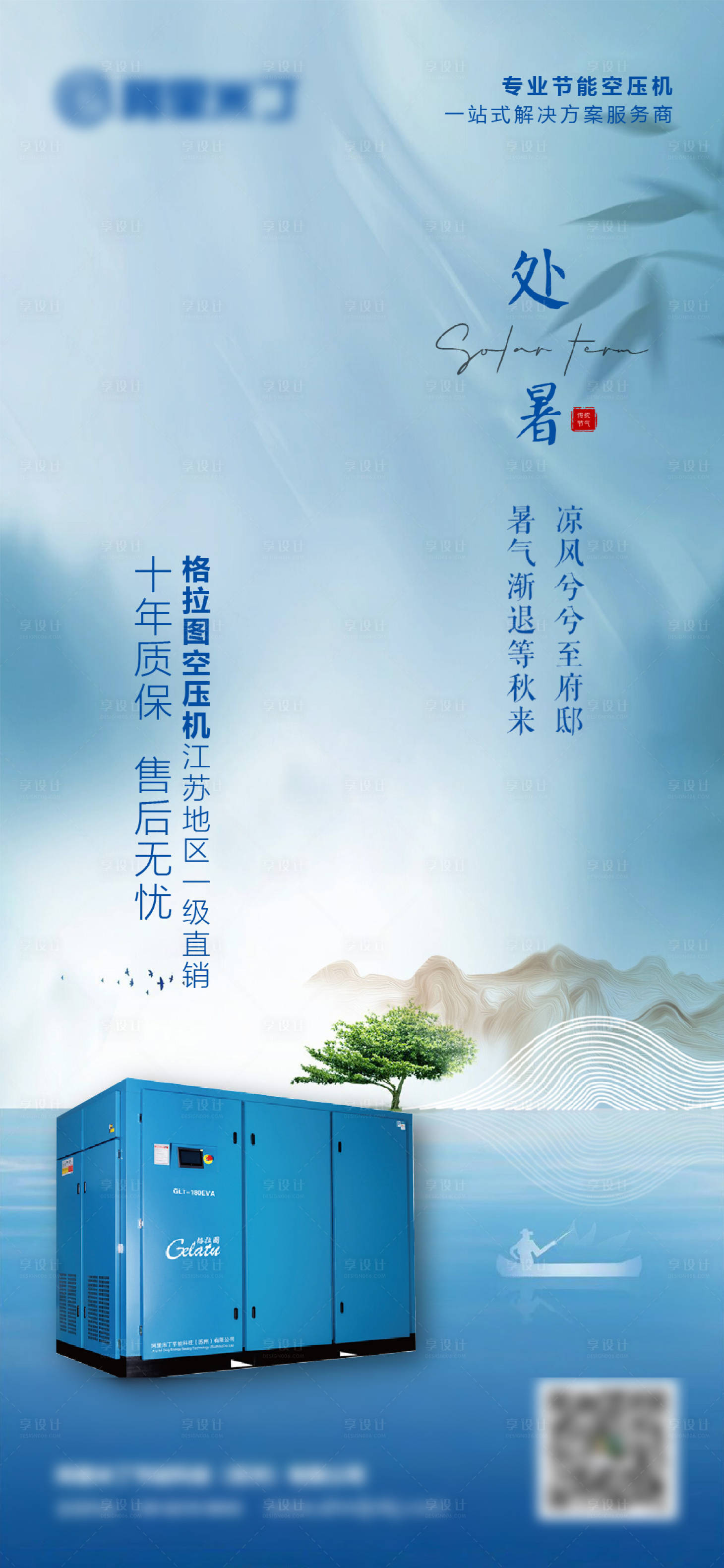 源文件下載【享設計】搜索編號：84860005980983514【處暑節氣移動端海報】