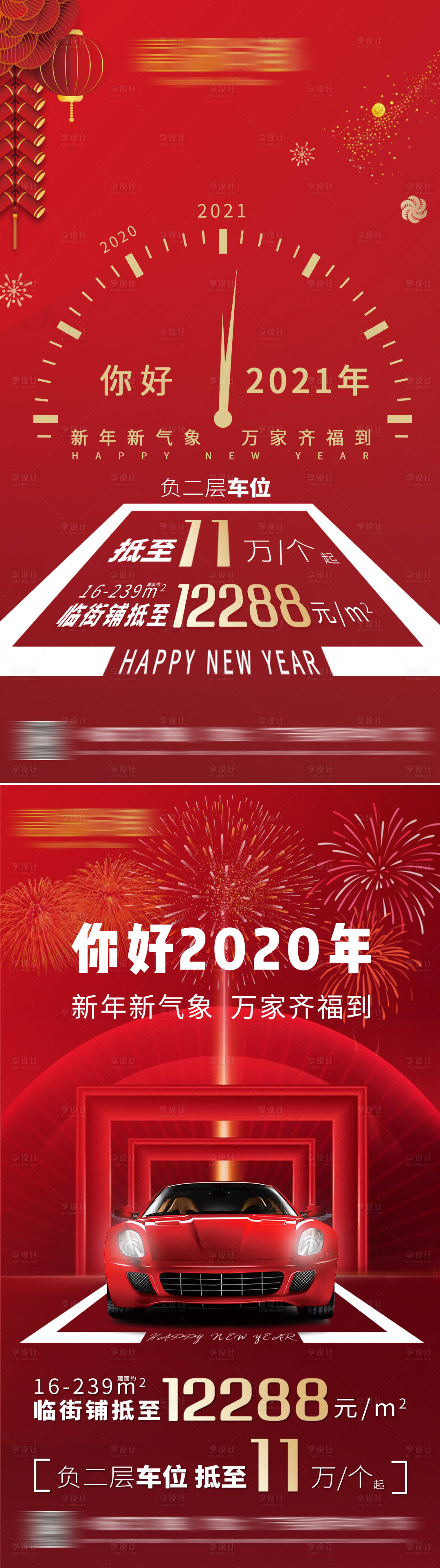 源文件下载【享设计】搜索编号：54750005841341445【元旦新年高端车位价值点系列海报】