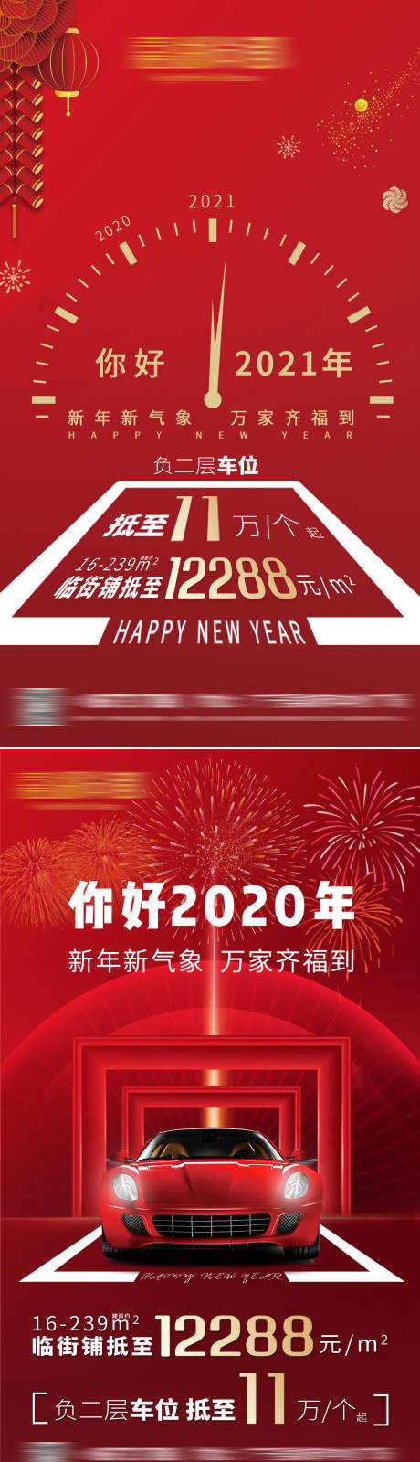 源文件下载【元旦新年高端车位价值点系列海报】编号：20210801003810939