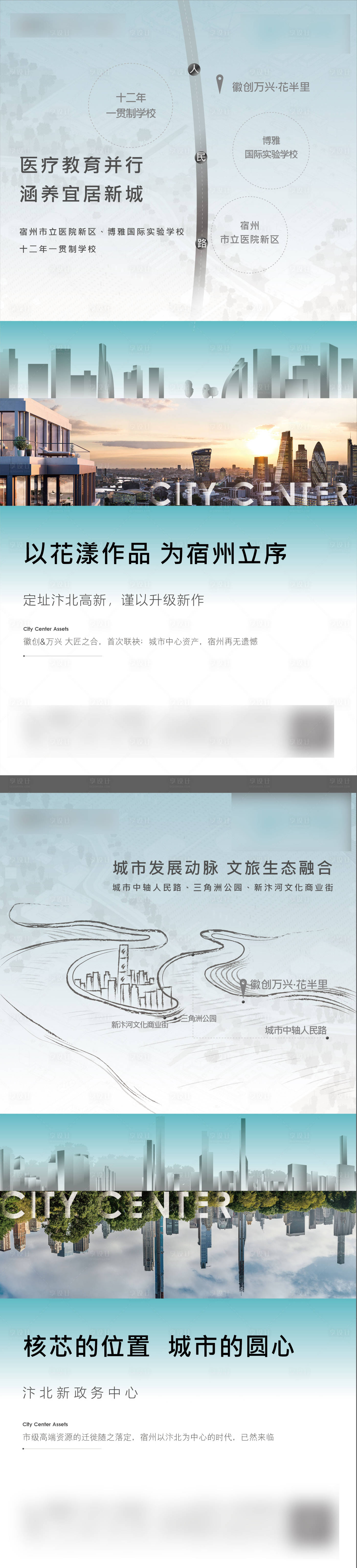 源文件下載【享設計】搜索編號：83250006225992725【房地產城市價值點海報】