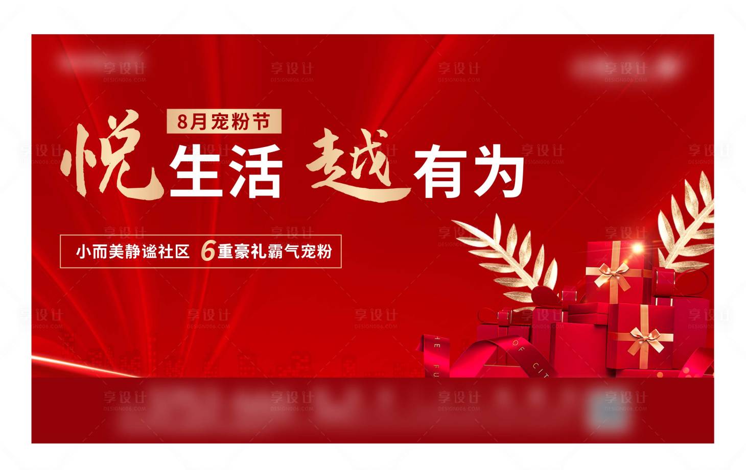 源文件下載【享設計】搜索編號：63120006109952808【寵粉節】