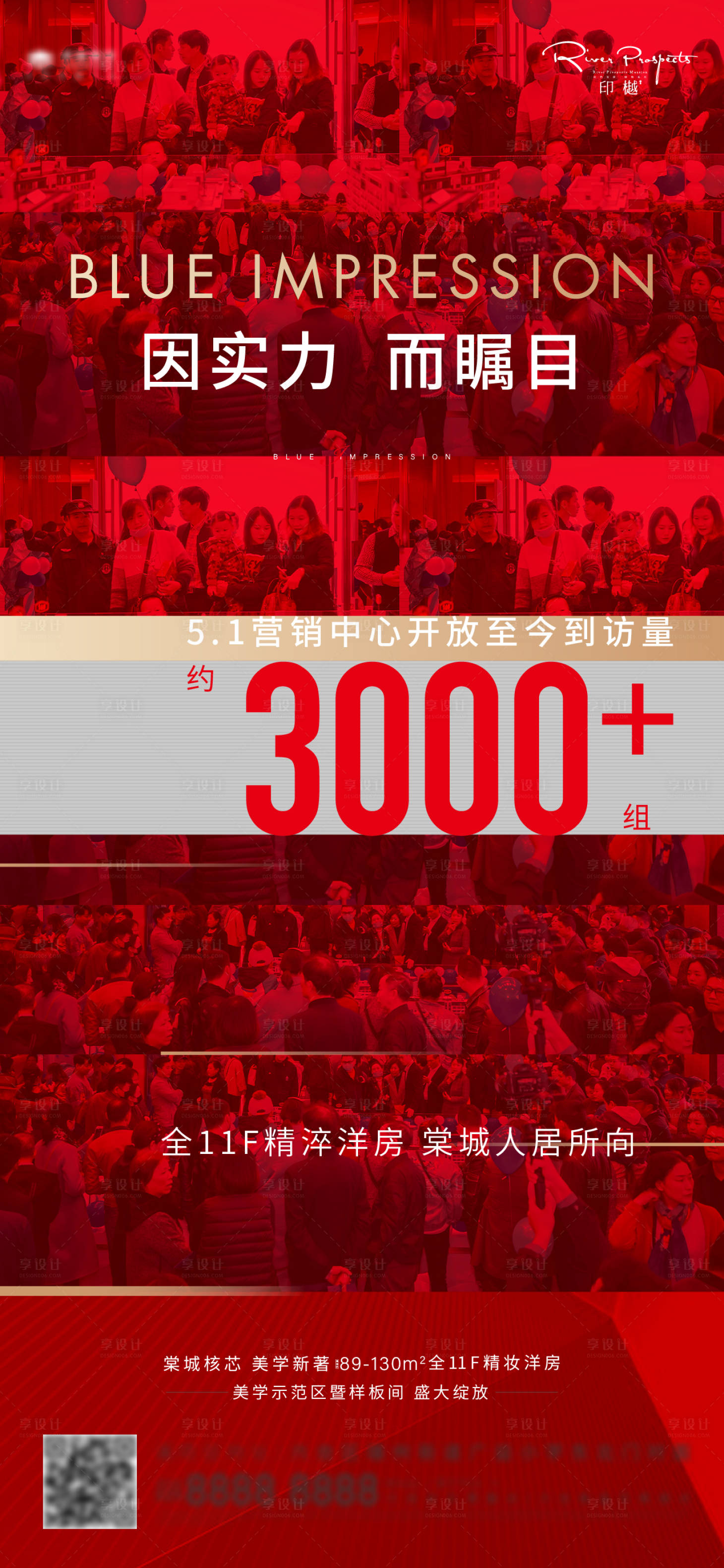 源文件下载【享设计】搜索编号：82270006059715854【地产热销人气海报】