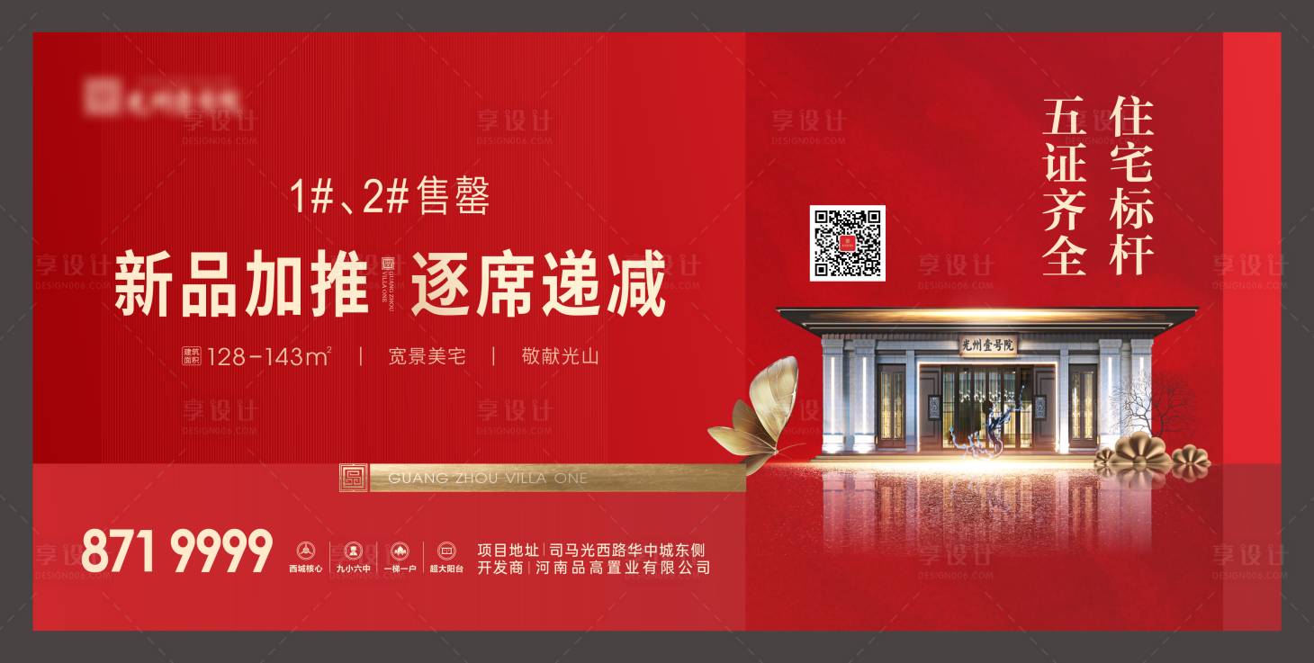 源文件下載【享設計】搜索編號：13440005965224701【紅色新品加推展架畫面】