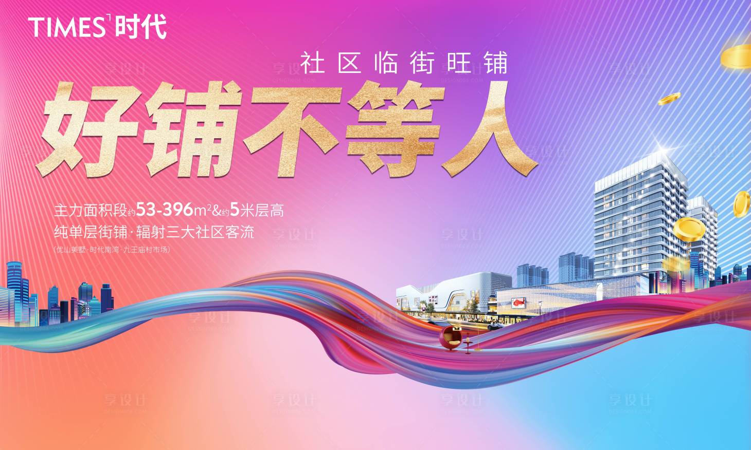 源文件下載【享設計】搜索編號：56850006010139812【地產商鋪海報】