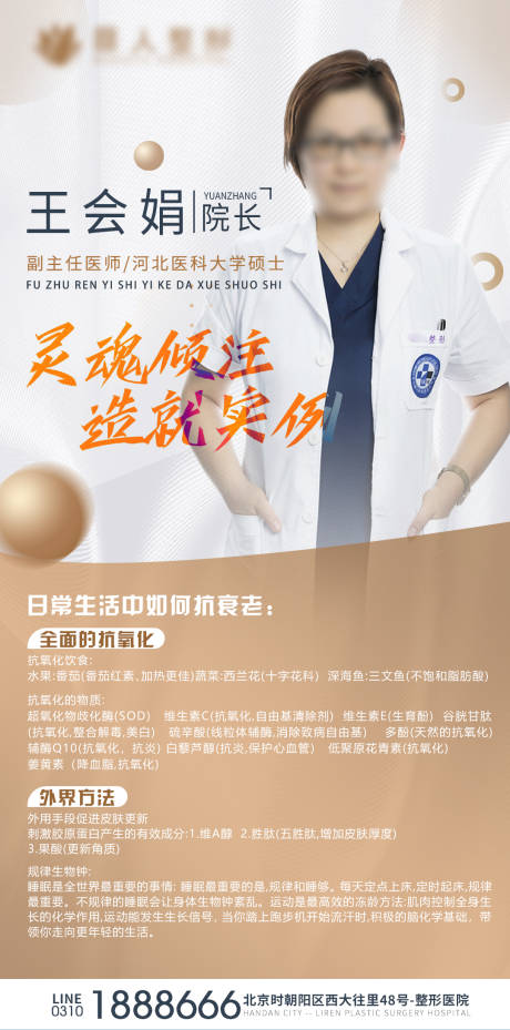 源文件下载【医美海报】编号：20210815183314211