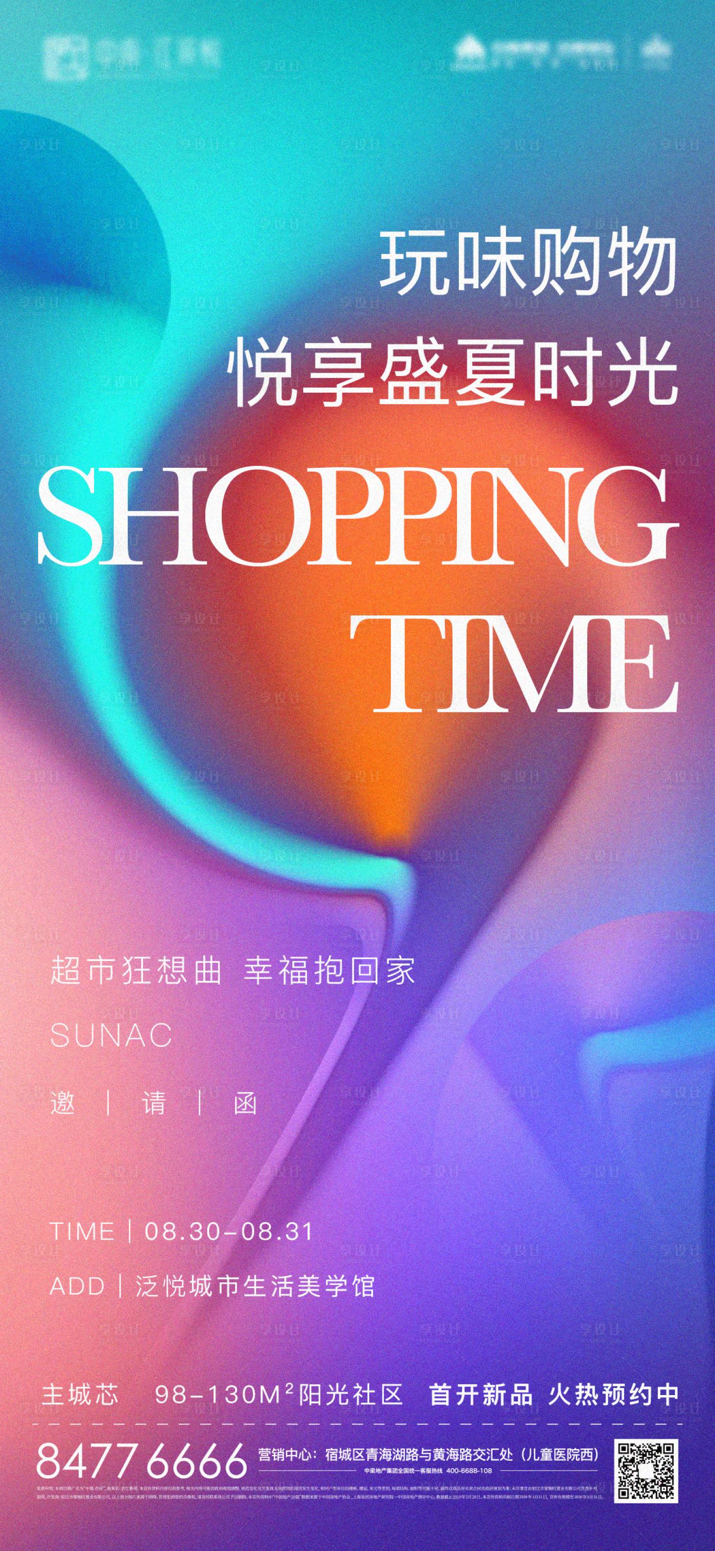 源文件下載【享設(shè)計(jì)】搜索編號(hào)：85650006184368741【超市免單活動(dòng)漸變絢麗海報(bào)】