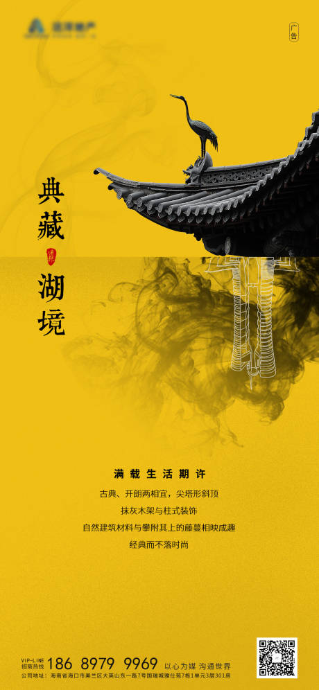 源文件下载【地产新中式海报】编号：71430005869711338