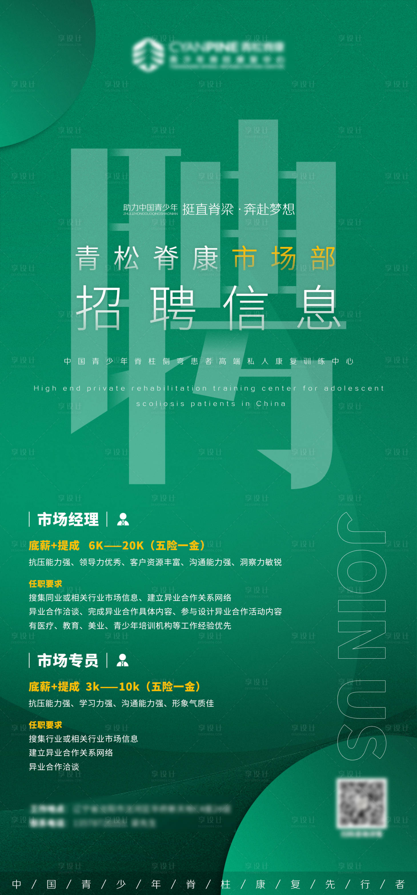 源文件下载【招聘海报】编号：44050005984316433