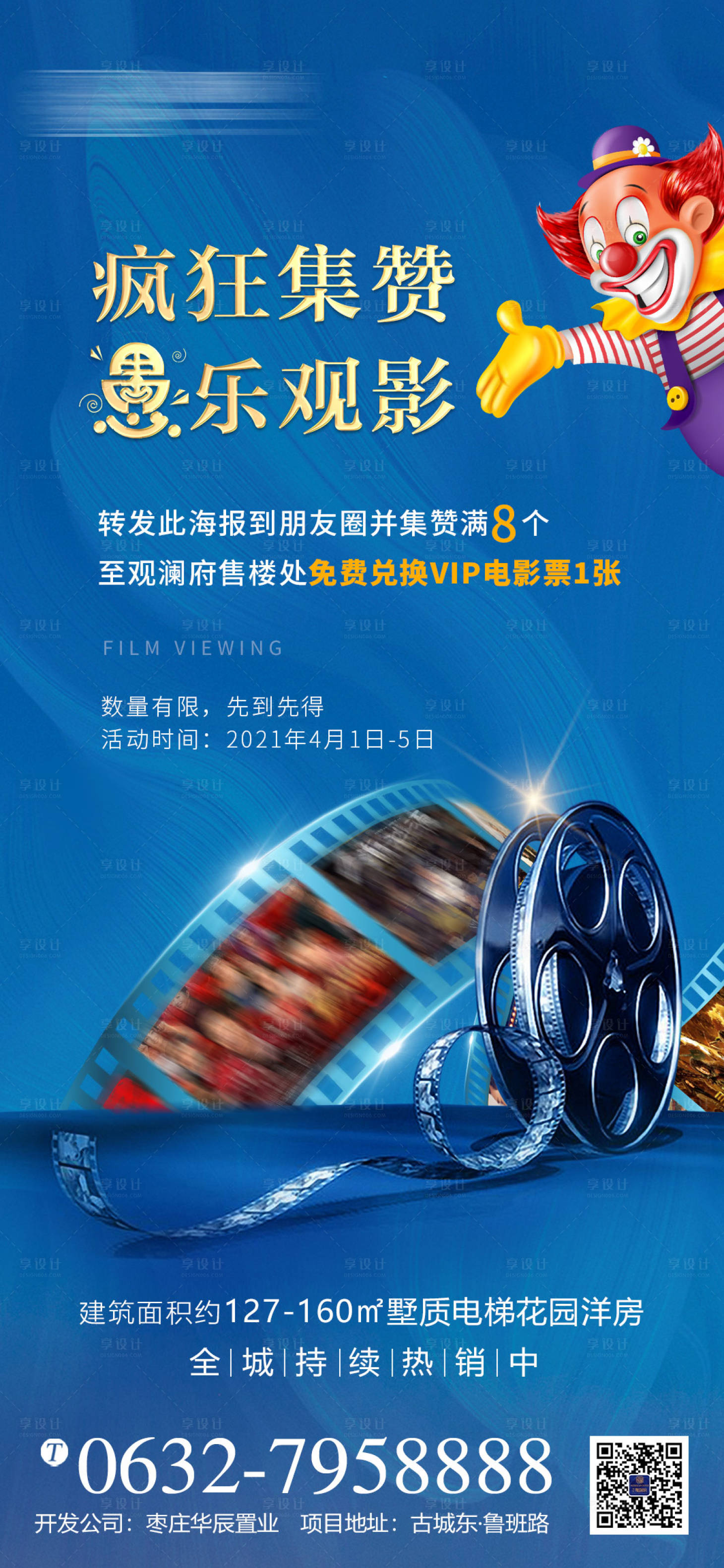 源文件下載【愚人節(jié)觀影活動海報】編號：22010005459366149