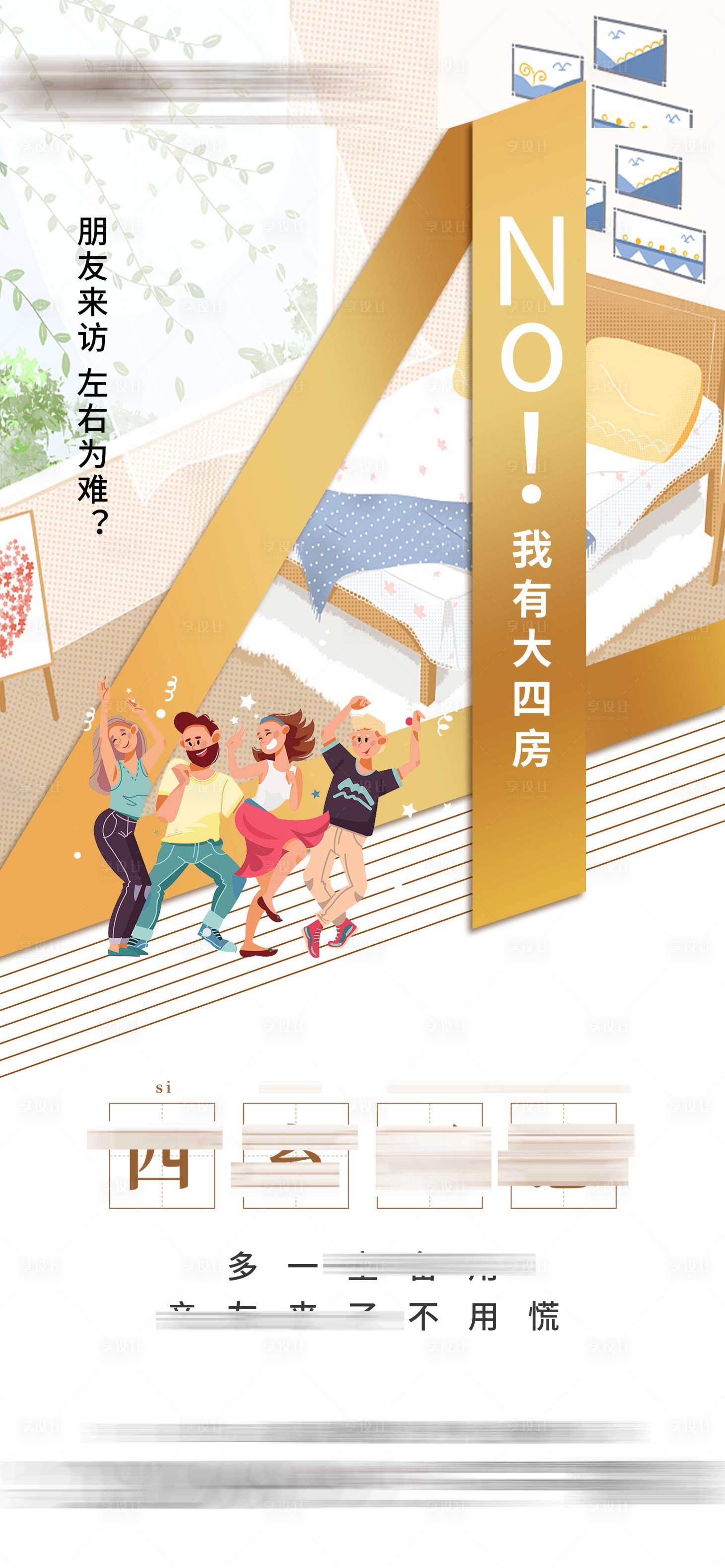 源文件下载【享设计】搜索编号：16760006159896370【四房户型微信稿】