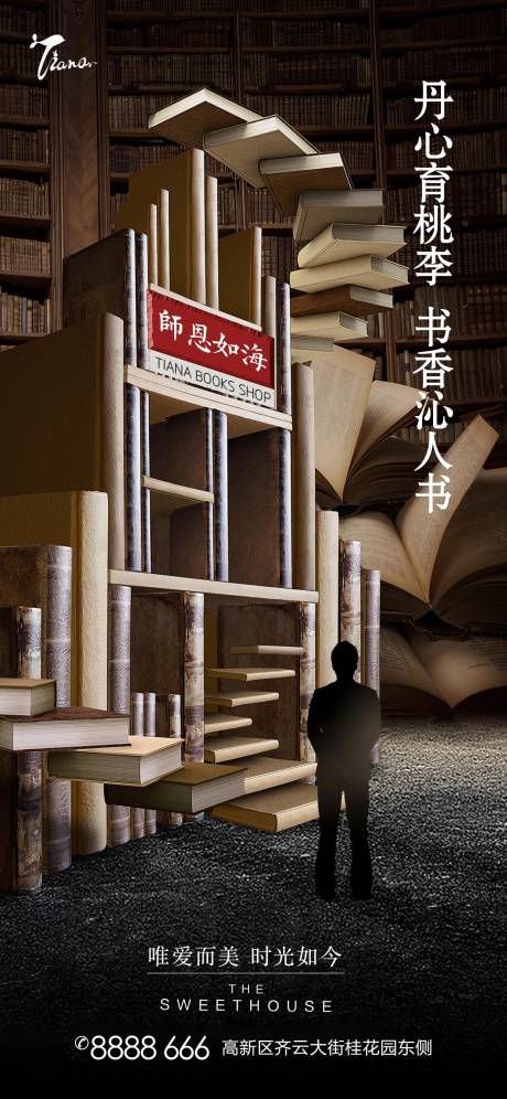 源文件下載【享設計】搜索編號：68300005922798149【教師節海報】