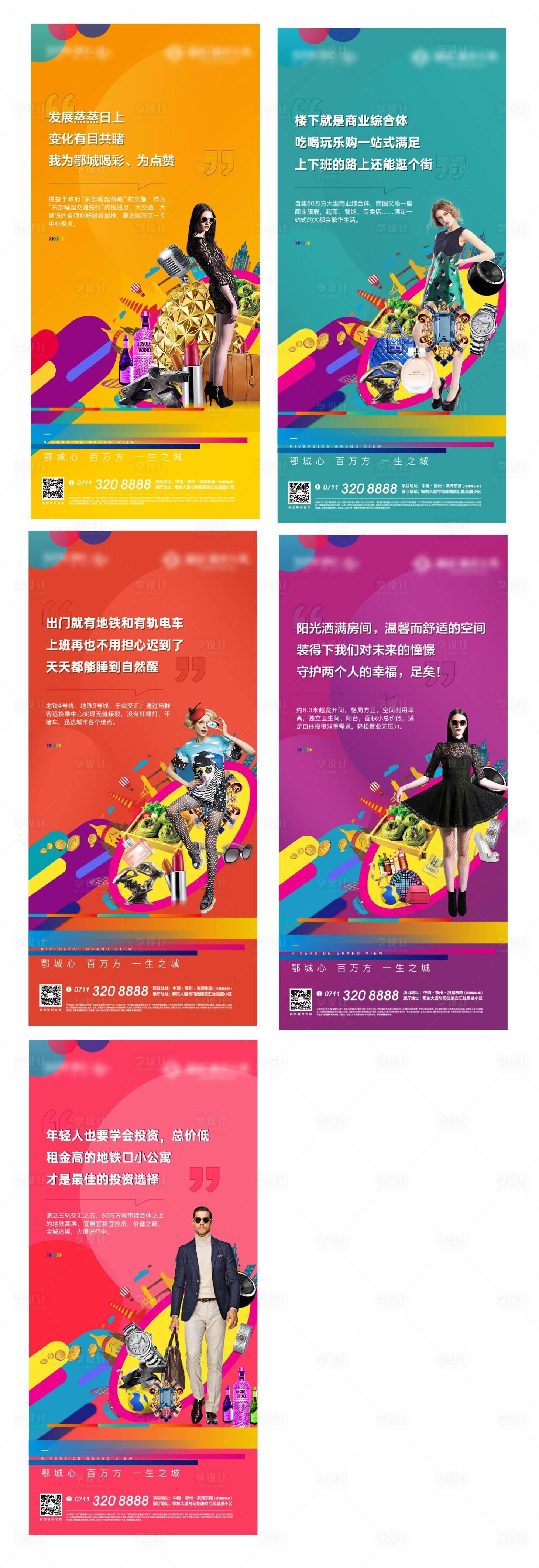 源文件下载【商业地产海报】编号：28070006240338087