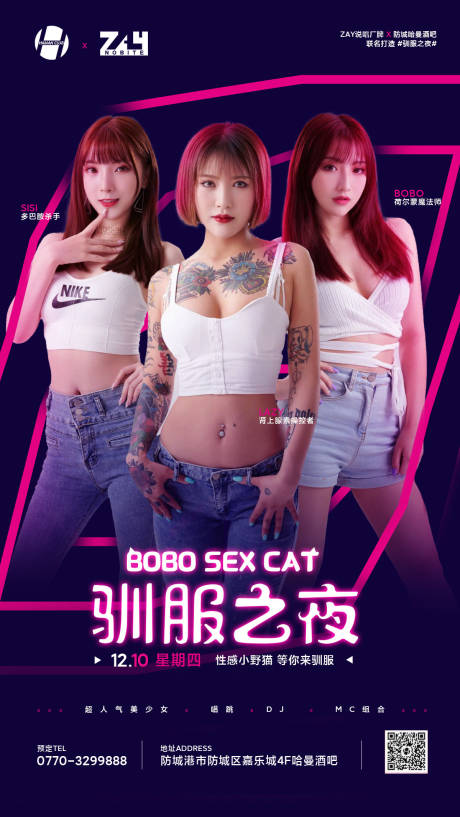 源文件下载【酒吧性感美女嘉宾海报】编号：47740005968669862