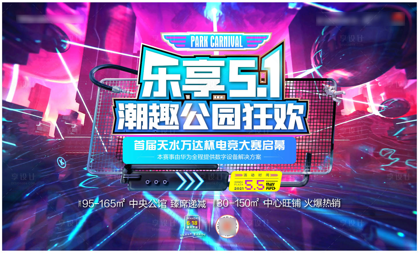 源文件下载【酸性活动主形象】编号：86740005880682207