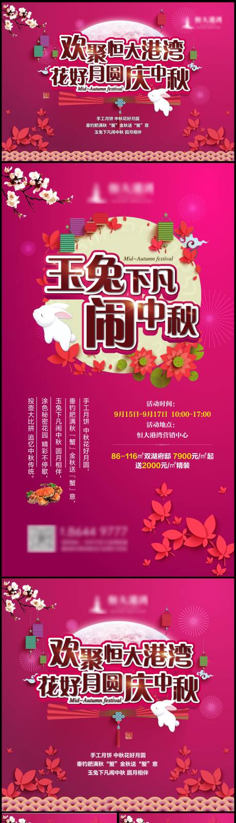 源文件下载【中秋活动物料】编号：15500006192565344