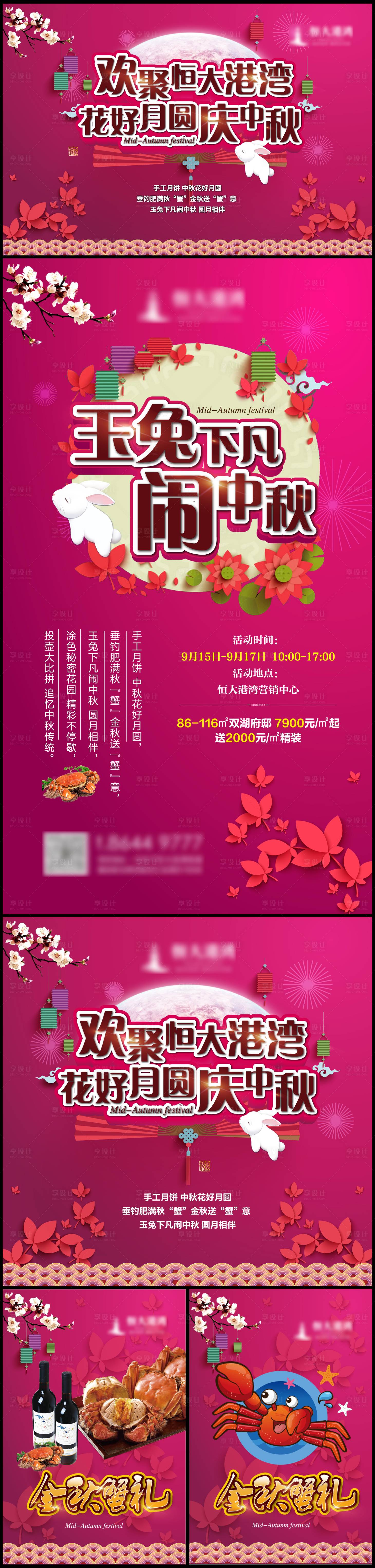 源文件下載【享設計】搜索編號：15500006192565344【中秋活動物料】