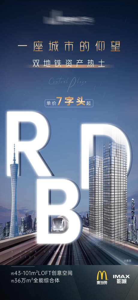 源文件下载【享设计】搜索编号：21750006090843899【地产城市夜景价值点海报】