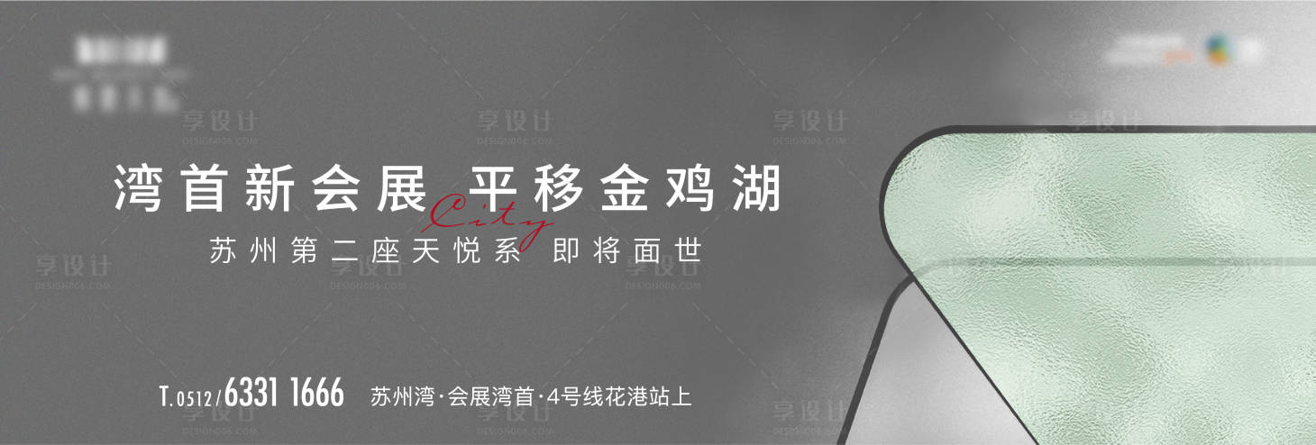源文件下载【享设计】搜索编号：58940006145334138【地产户外主形象广告展板】