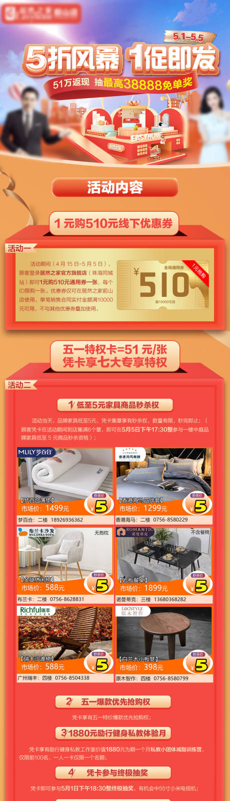 源文件下载【双十一五一活动节日家居节家具活动详情】编号：12610006234519141