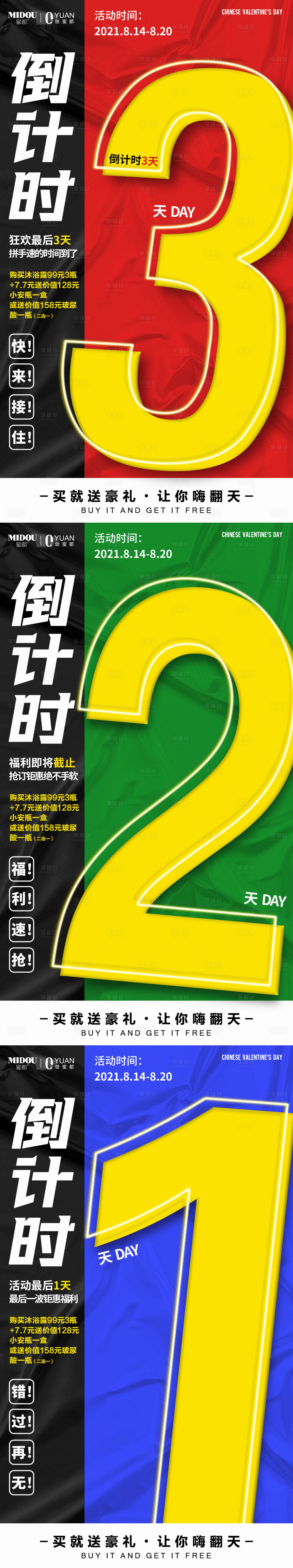源文件下载【享设计】搜索编号：93980006103682472【活动倒计时系列海报】
