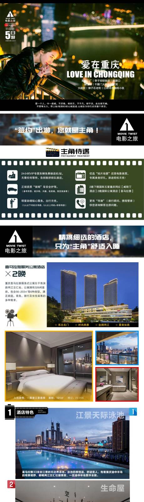 源文件下载【重庆电影之旅电商详情页】编号：90470005880511596