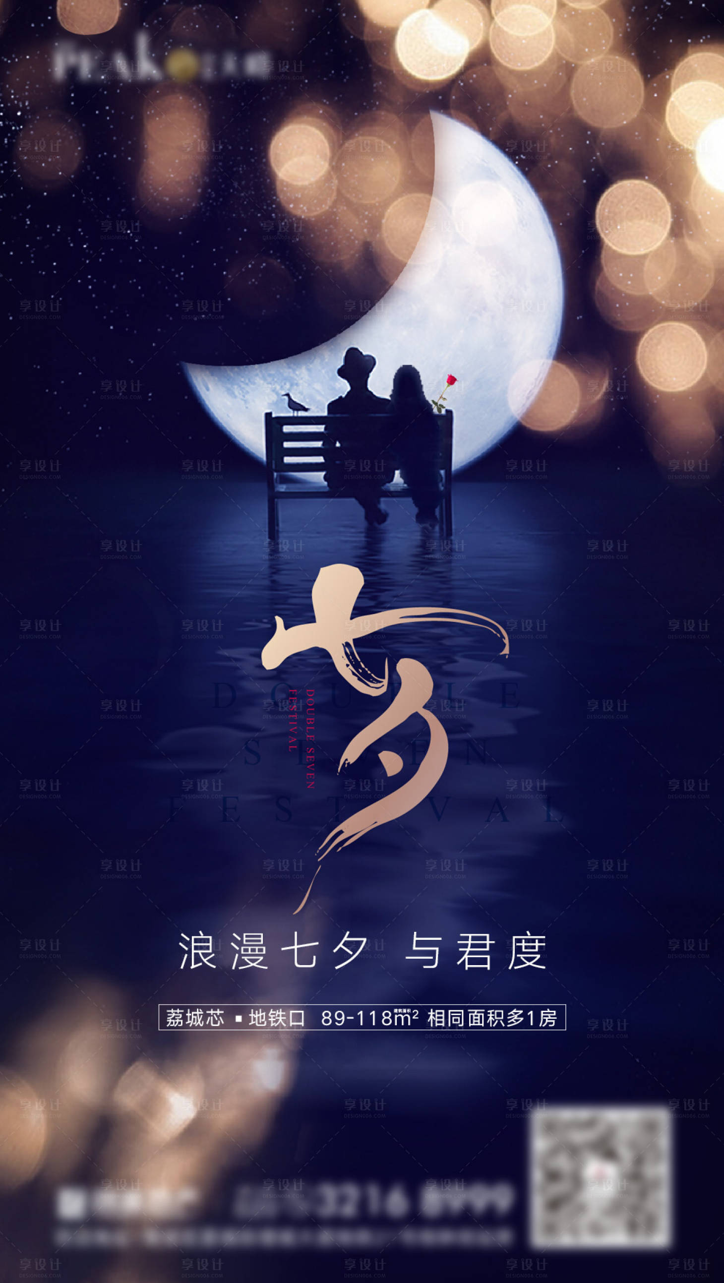 源文件下載【享設(shè)計】搜索編號：81240005993381887【七夕情人節(jié)海報】