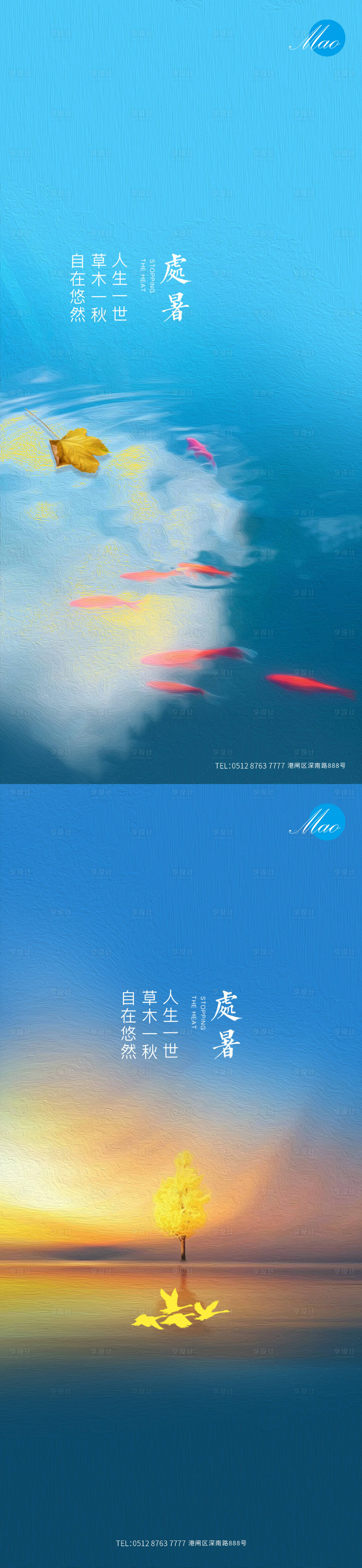 源文件下載【享設計】搜索編號：30350006006868309【處暑節氣稿】