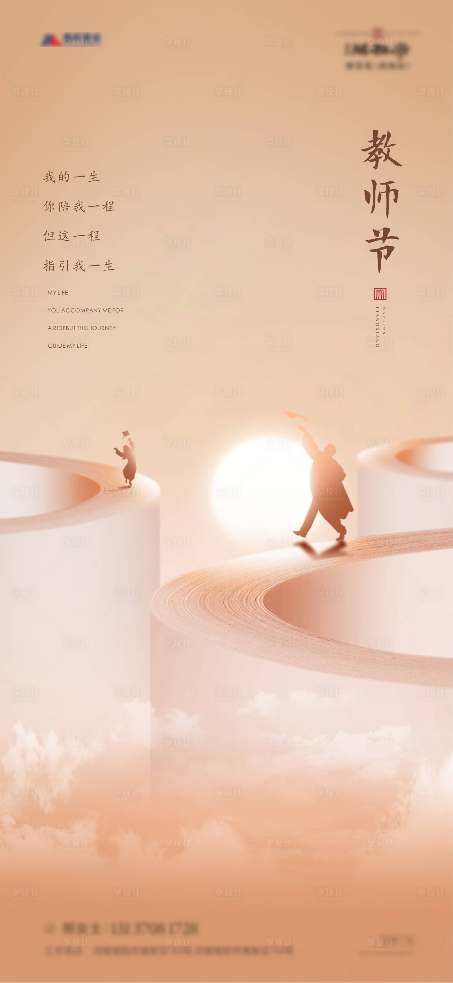 源文件下载【地产教师节海报】编号：32440006155806630