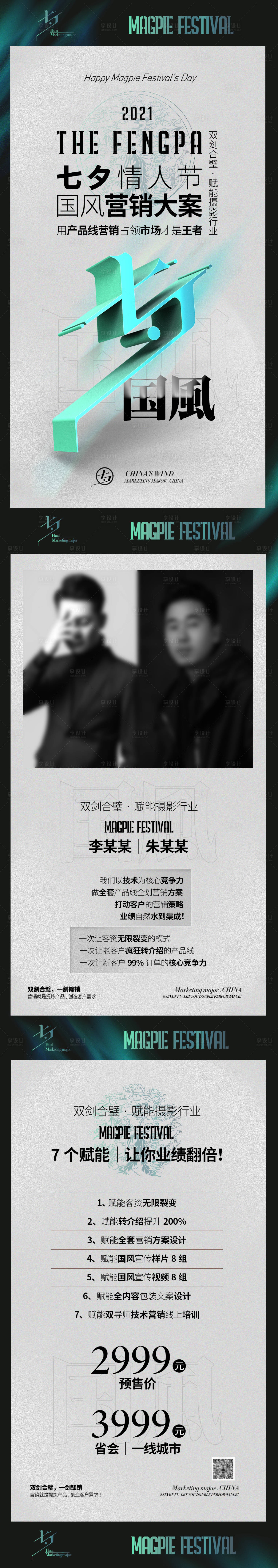 源文件下載【享設計】搜索編號：91490006067768321【七夕情人節營銷案介紹質感系列海報】