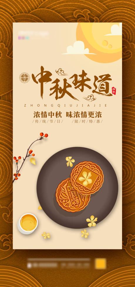 源文件下載【享設(shè)計(jì)】搜索編號(hào)：54840006120837747【中秋節(jié)海報(bào)】