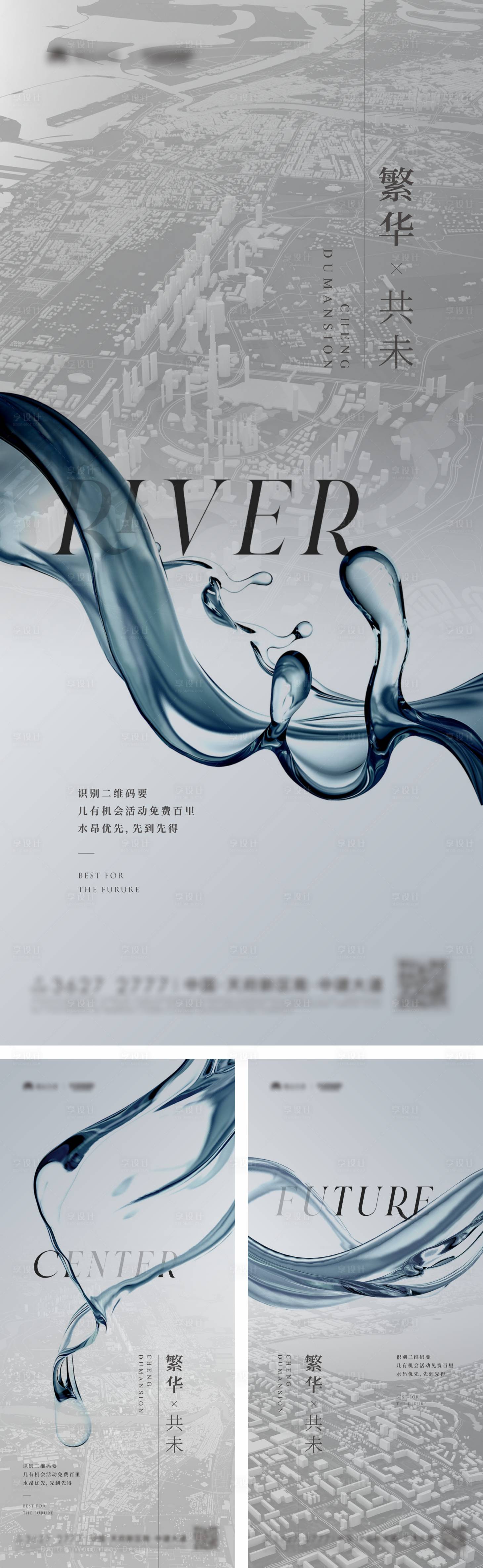源文件下载【地产起势价值江河系列海报】编号：54350006072146752