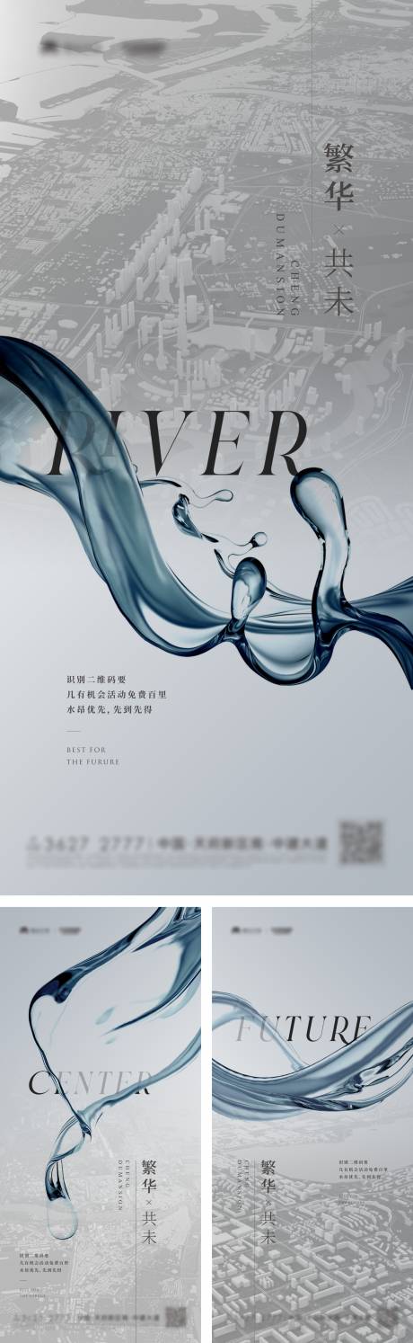 编号：20210817114903689【享设计】源文件下载-地产起势价值江河系列海报