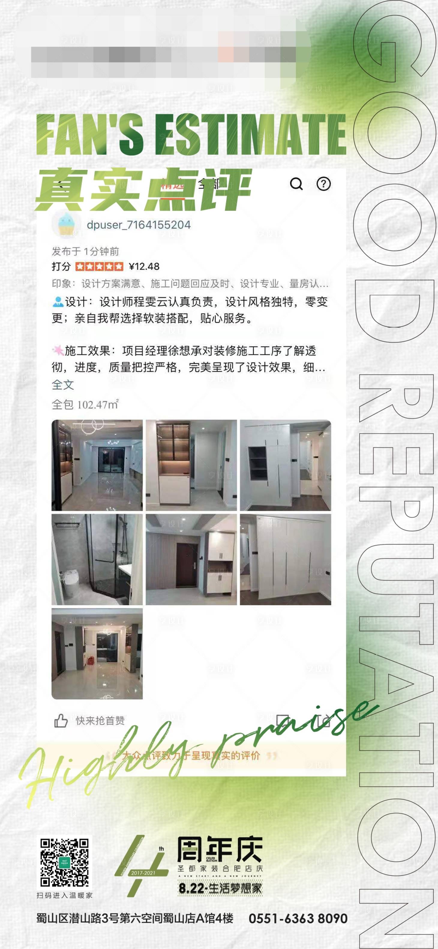 源文件下载【享设计】搜索编号：82150006093272707【创意酸性客户口碑海报】