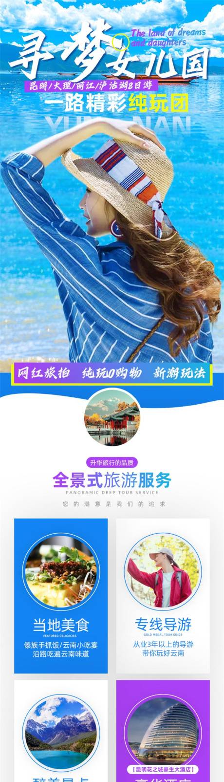 源文件下载【万彩仙踪云南昆明大理丽江旅游详情页】编号：77230005856275394
