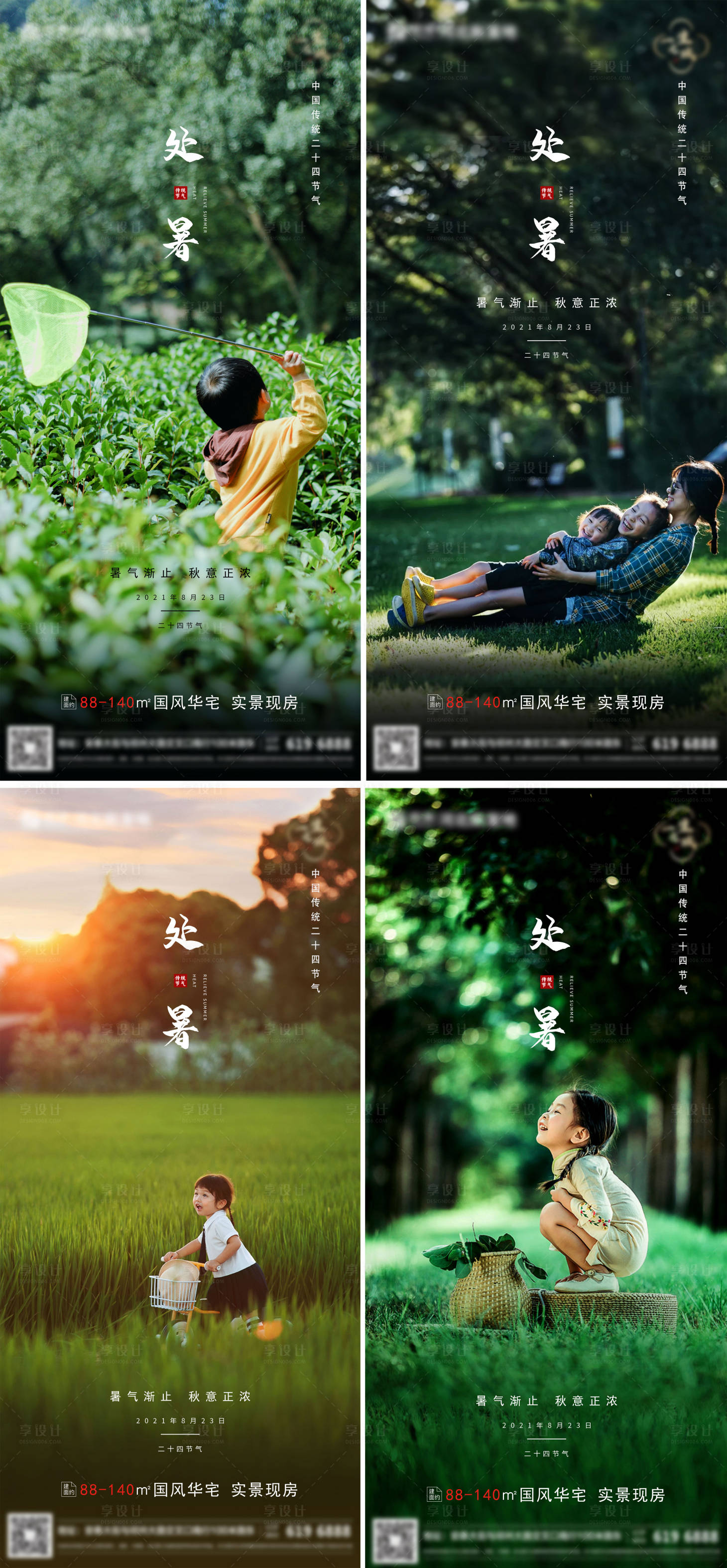 源文件下載【二十四節(jié)氣處暑海報(bào)】編號(hào)：84160006156933470