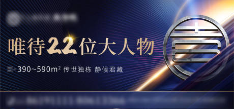 源文件下载【地产大人物海报】编号：82570006180028711