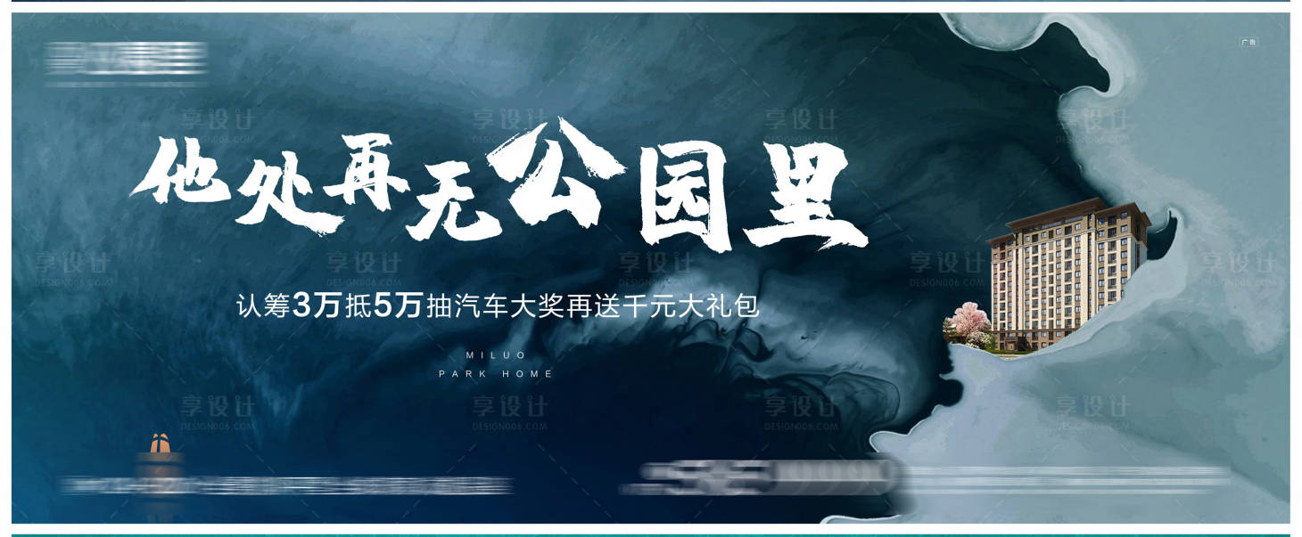 源文件下載【享設(shè)計(jì)】搜索編號(hào)：99470006244498341【地產(chǎn)花園洋房戶外宣傳海報(bào)展板】