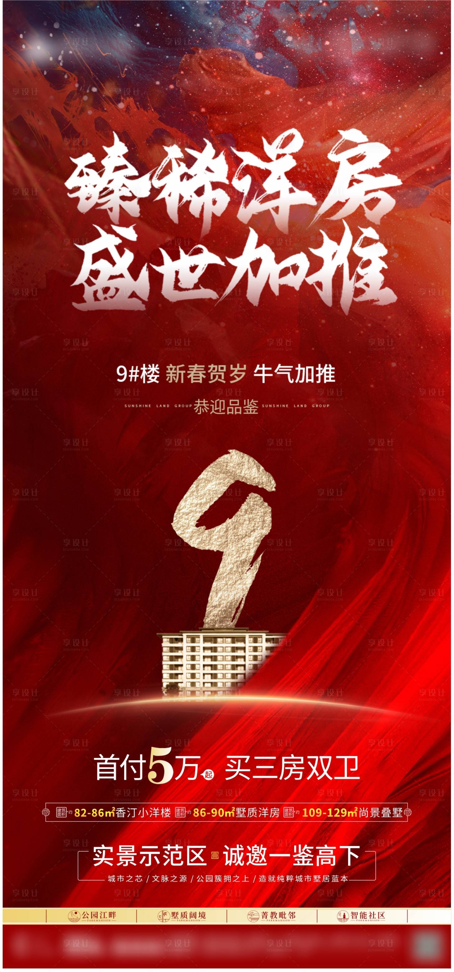 源文件下載【享設計】搜索編號：32680006055008069【盛世加推】