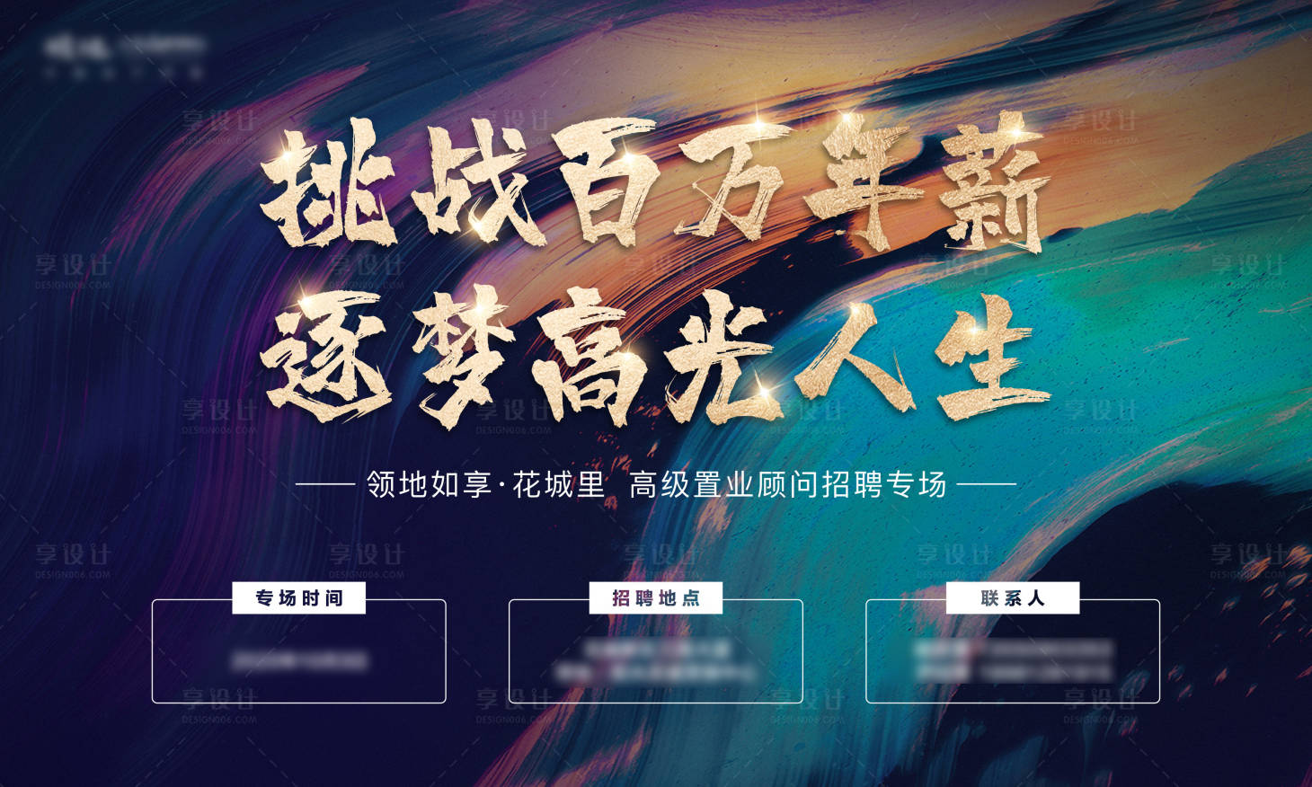 源文件下载【地产招聘海报】编号：32560006026478879