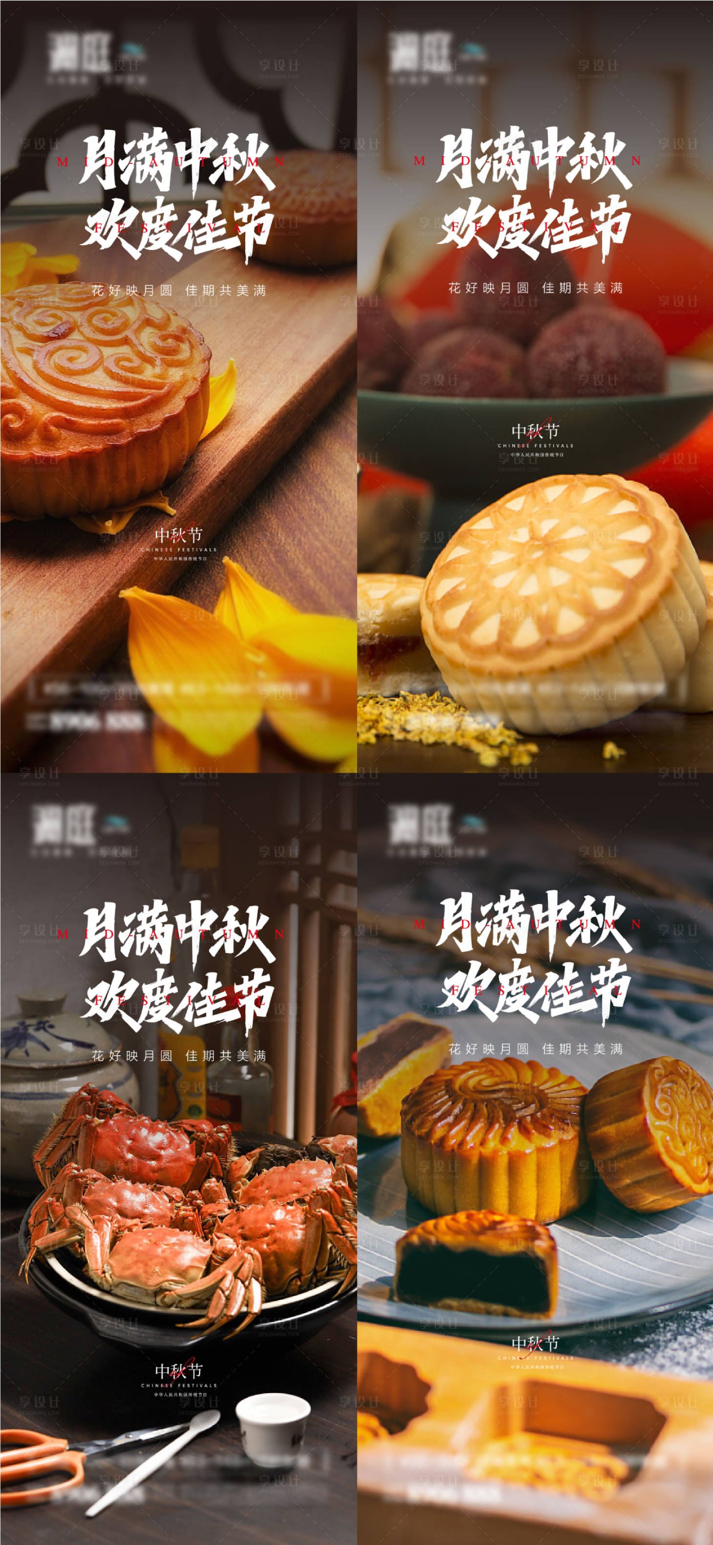 源文件下载【享设计】搜索编号：17940006258658253【中秋节系列海报】